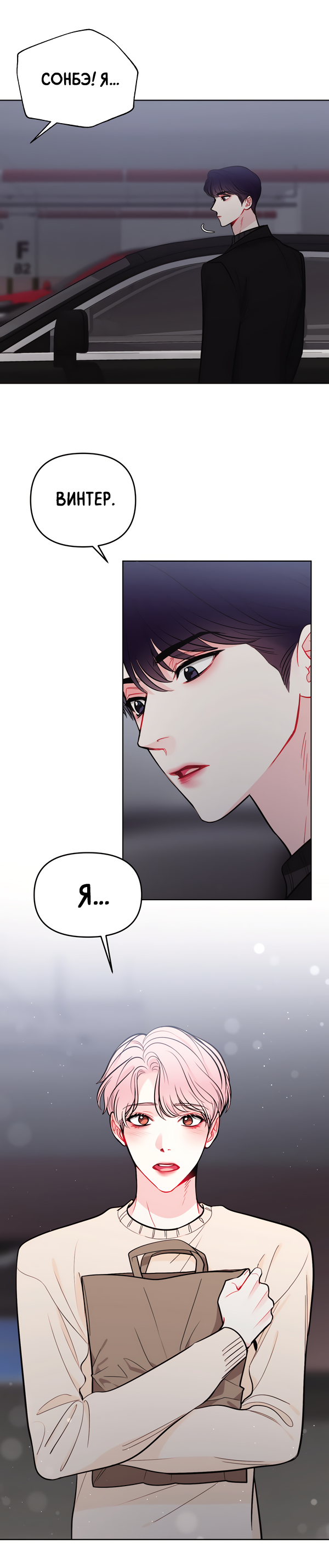 Манга Звёздная орбита - Глава 56 Страница 55