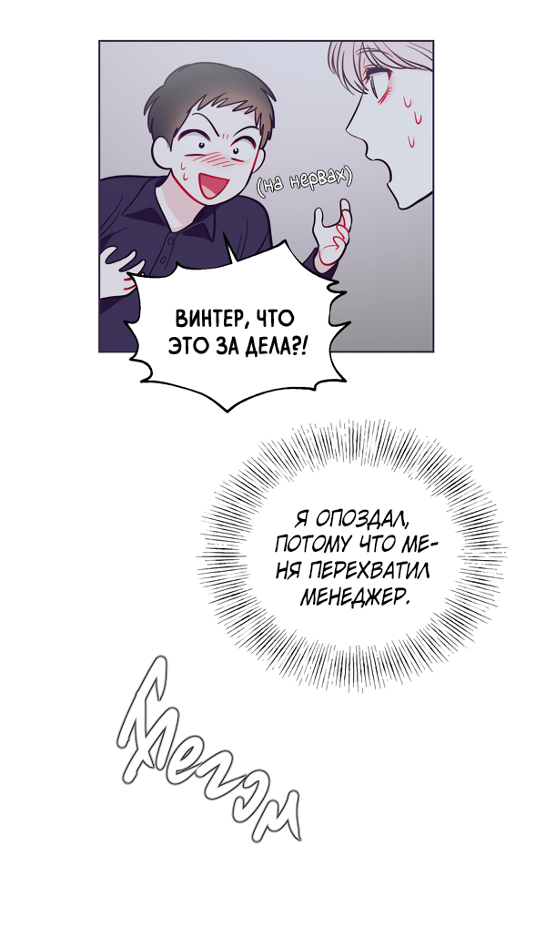 Манга Звёздная орбита - Глава 56 Страница 53