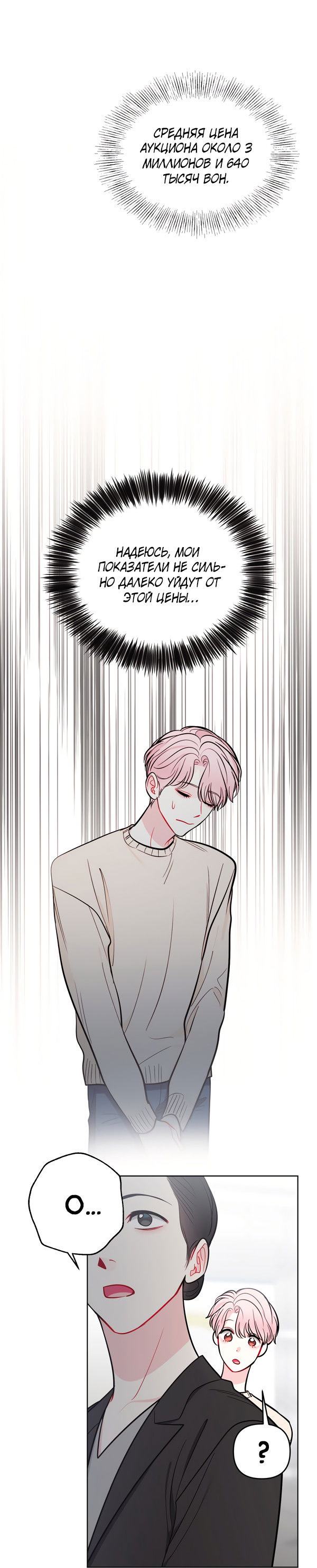 Манга Звёздная орбита - Глава 56 Страница 39