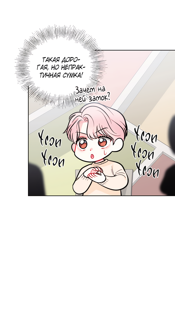 Манга Звёздная орбита - Глава 56 Страница 12