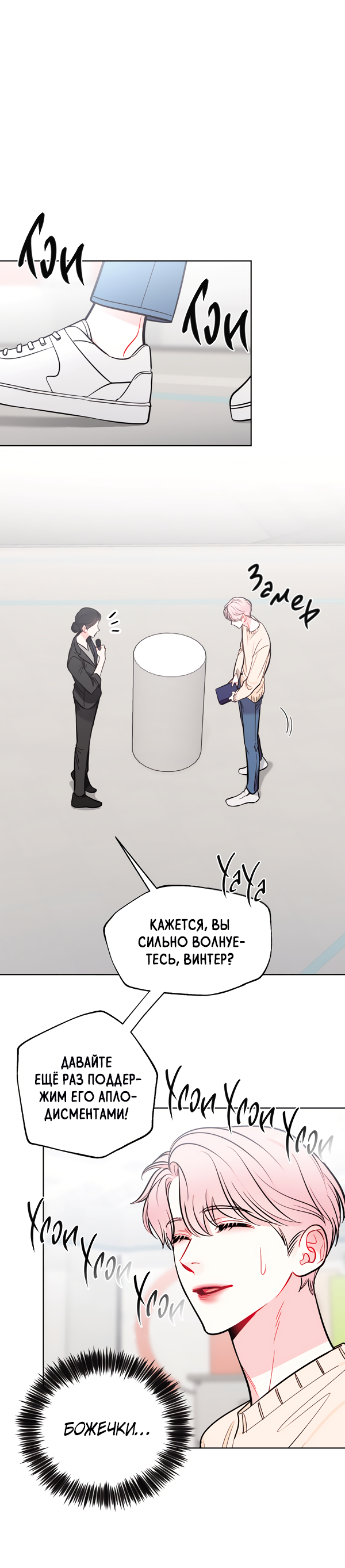 Манга Звёздная орбита - Глава 56 Страница 26