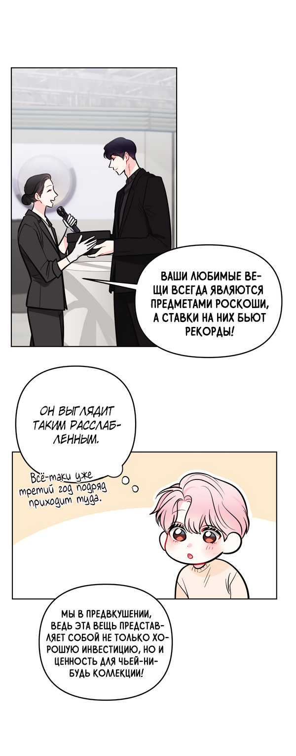 Манга Звёздная орбита - Глава 56 Страница 6