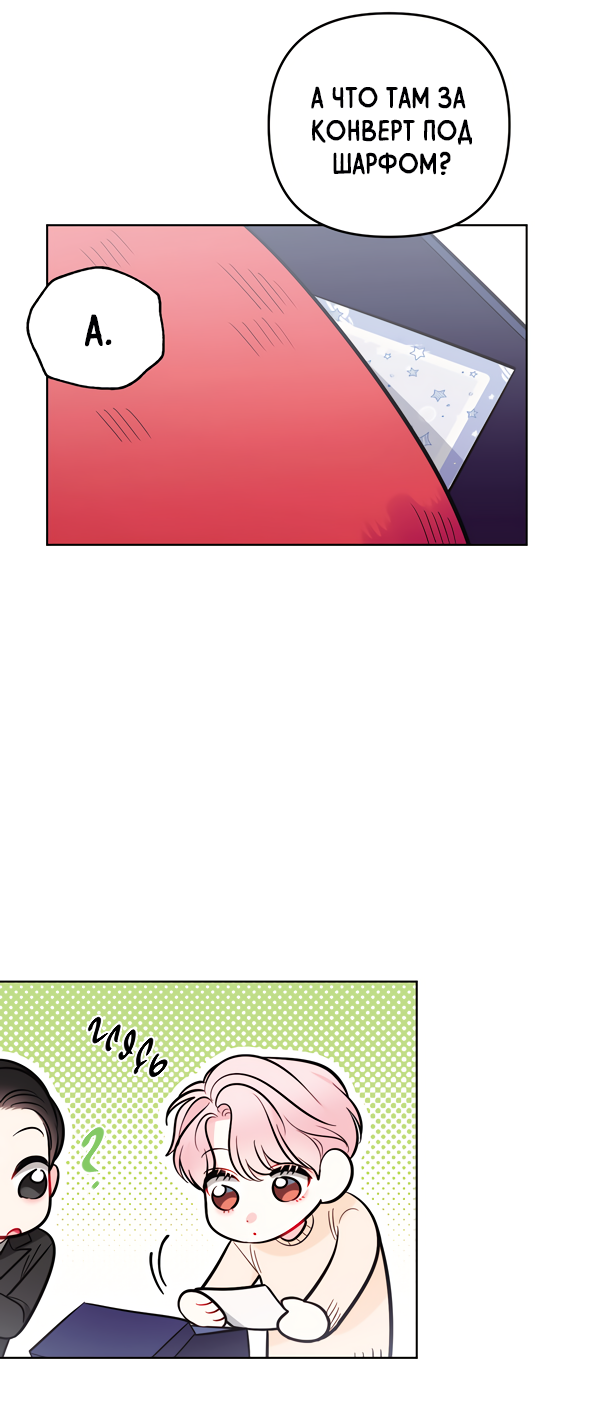 Манга Звёздная орбита - Глава 56 Страница 35