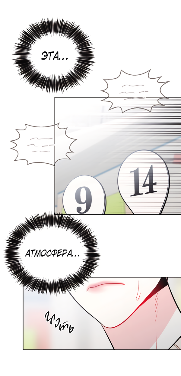 Манга Звёздная орбита - Глава 56 Страница 19