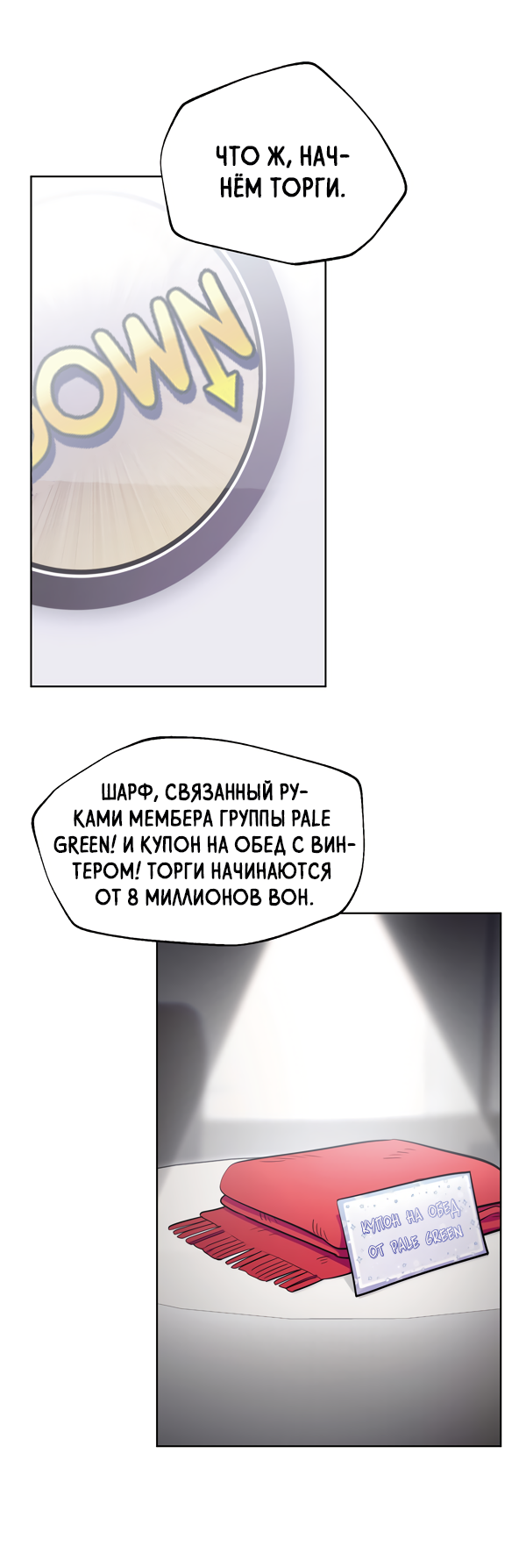 Манга Звёздная орбита - Глава 56 Страница 38