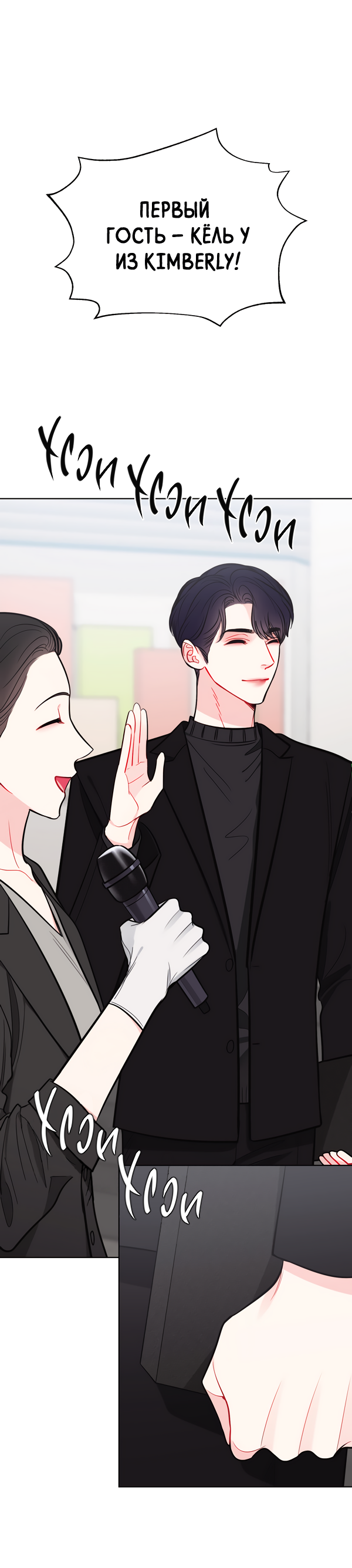 Манга Звёздная орбита - Глава 56 Страница 5