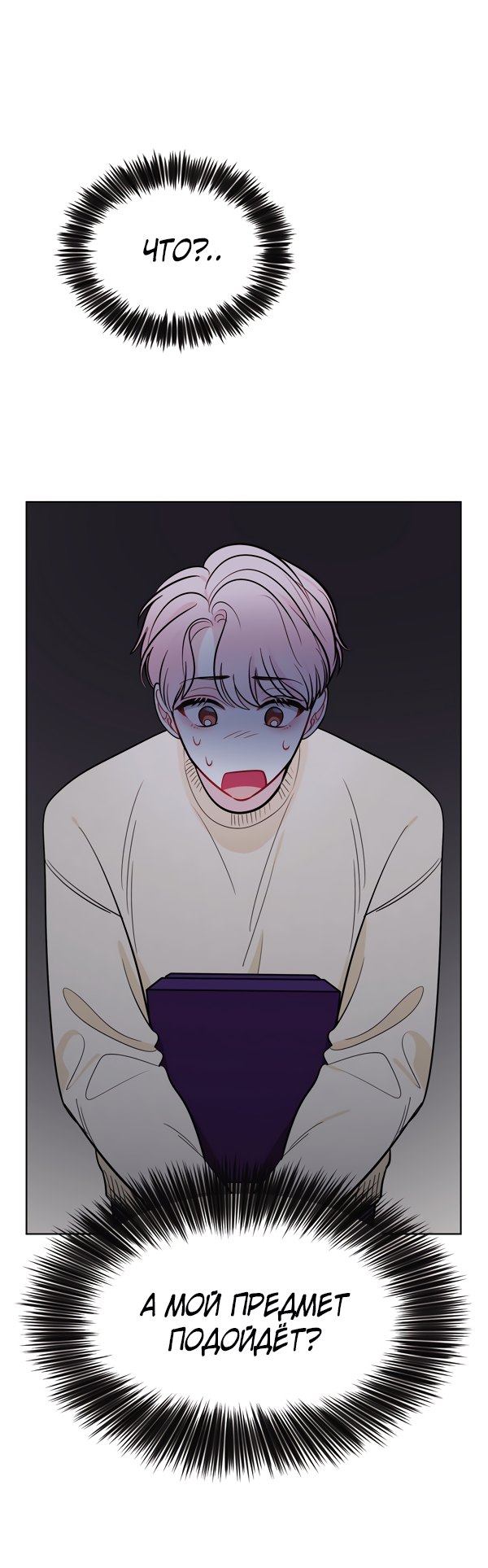 Манга Звёздная орбита - Глава 56 Страница 2