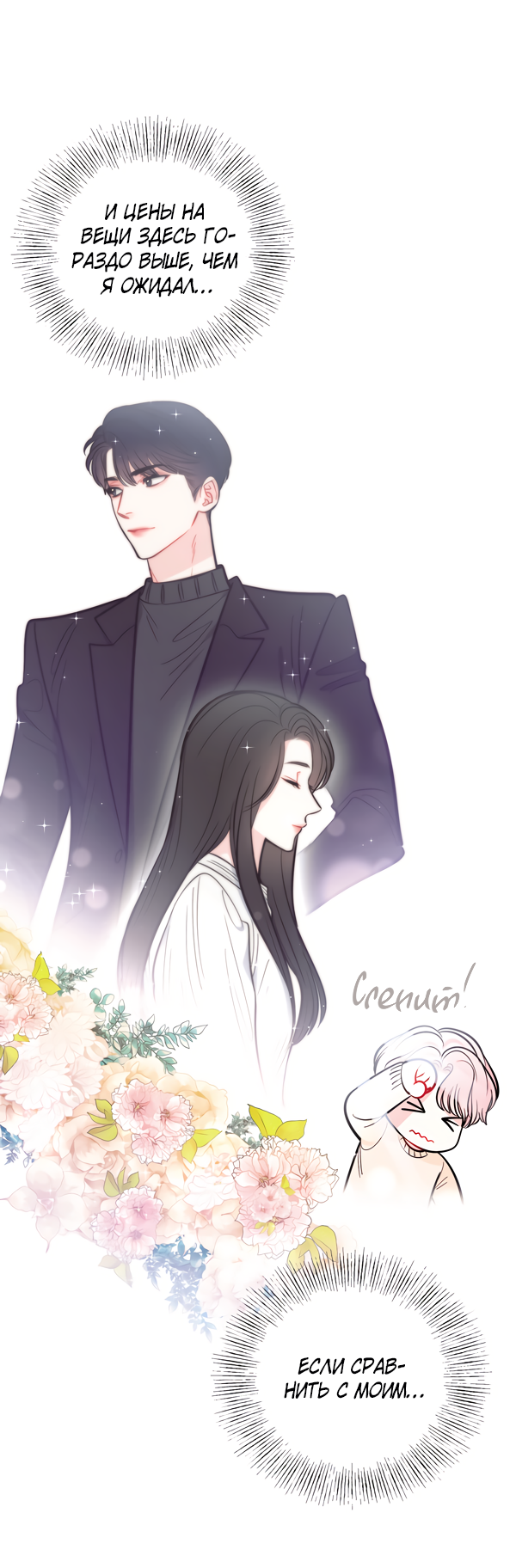 Манга Звёздная орбита - Глава 56 Страница 24