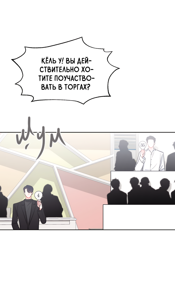 Манга Звёздная орбита - Глава 56 Страница 44