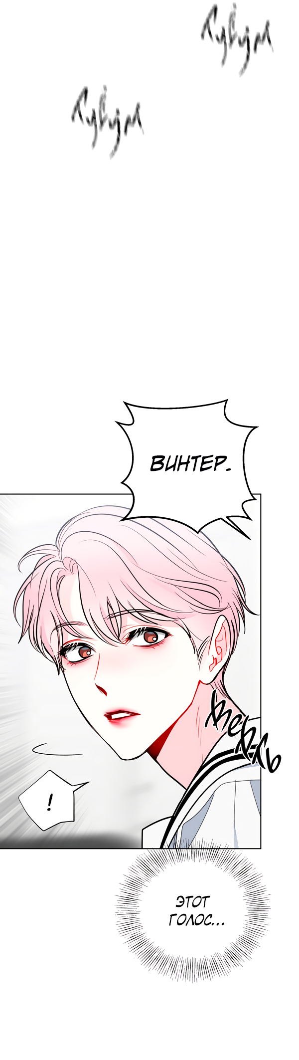 Манга Звёздная орбита - Глава 55 Страница 24