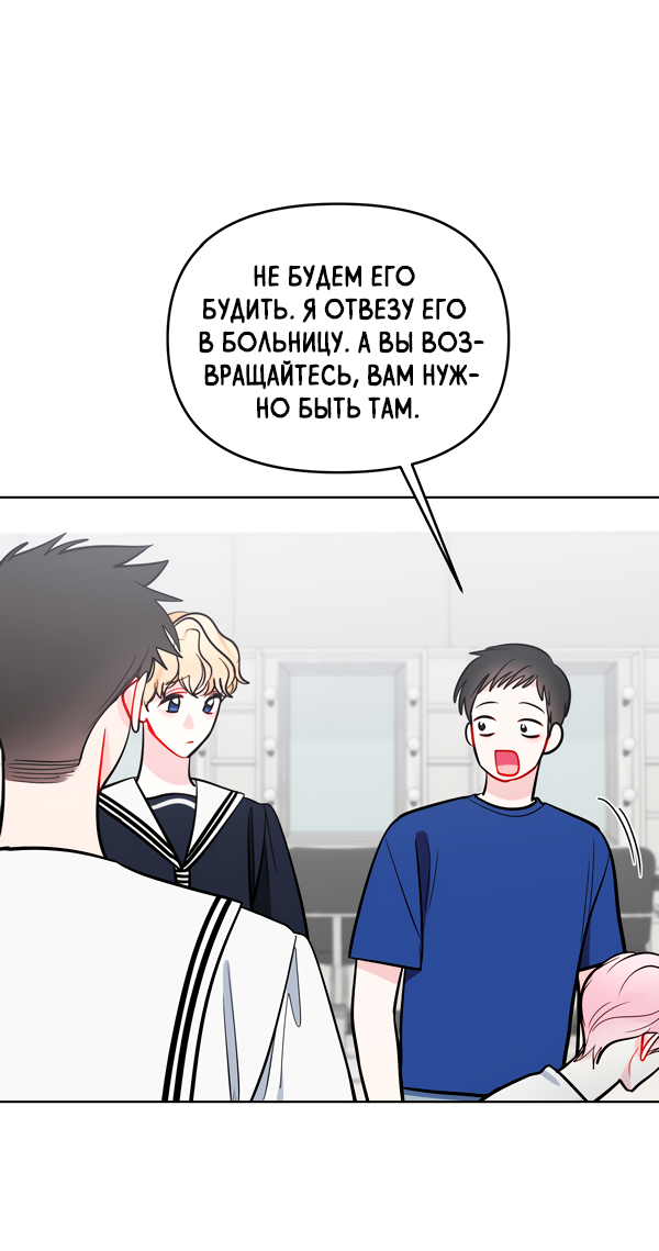 Манга Звёздная орбита - Глава 55 Страница 21