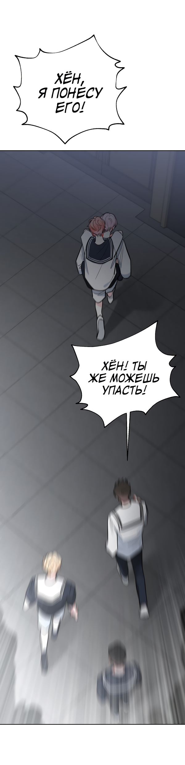 Манга Звёздная орбита - Глава 55 Страница 6