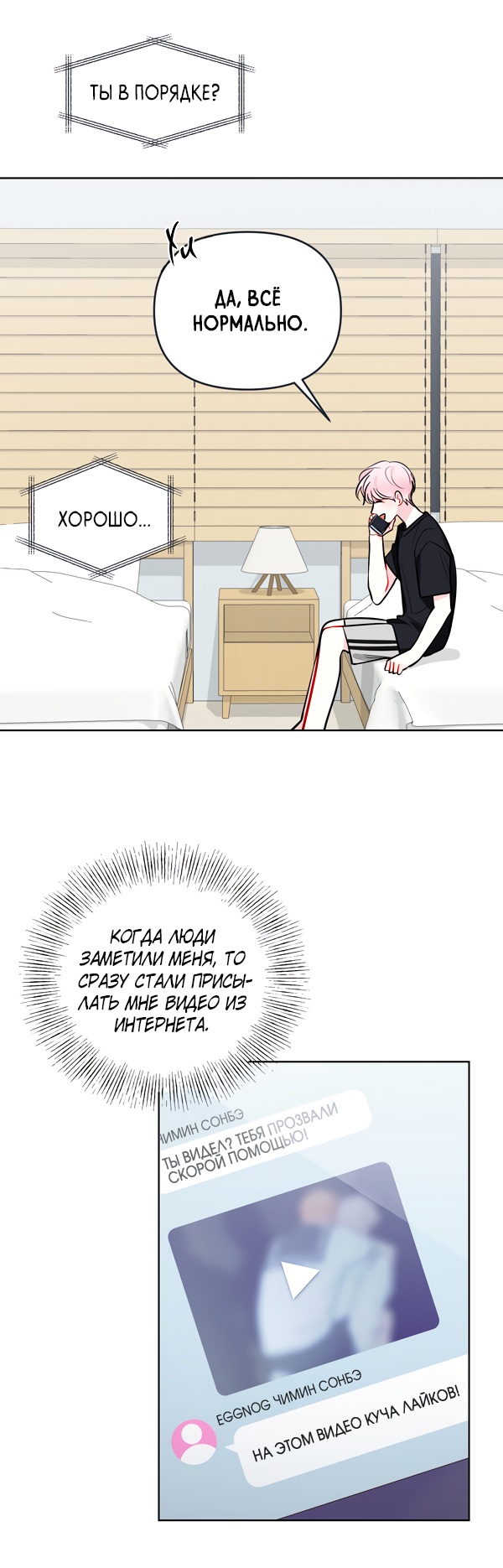 Манга Звёздная орбита - Глава 55 Страница 44