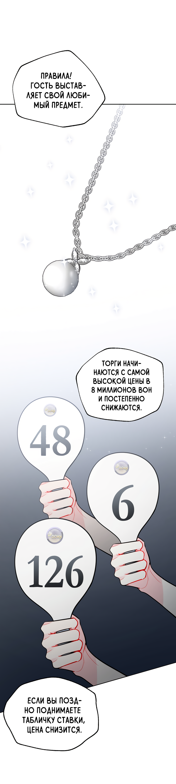 Манга Звёздная орбита - Глава 55 Страница 51