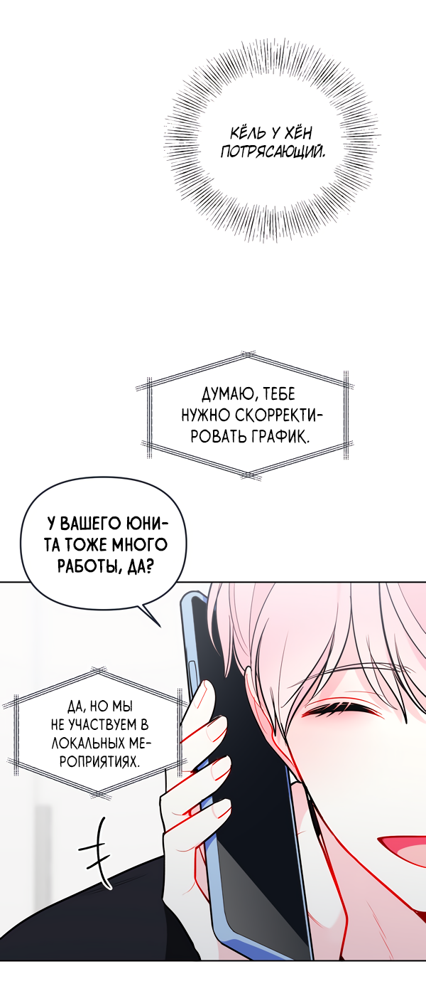 Манга Звёздная орбита - Глава 55 Страница 45