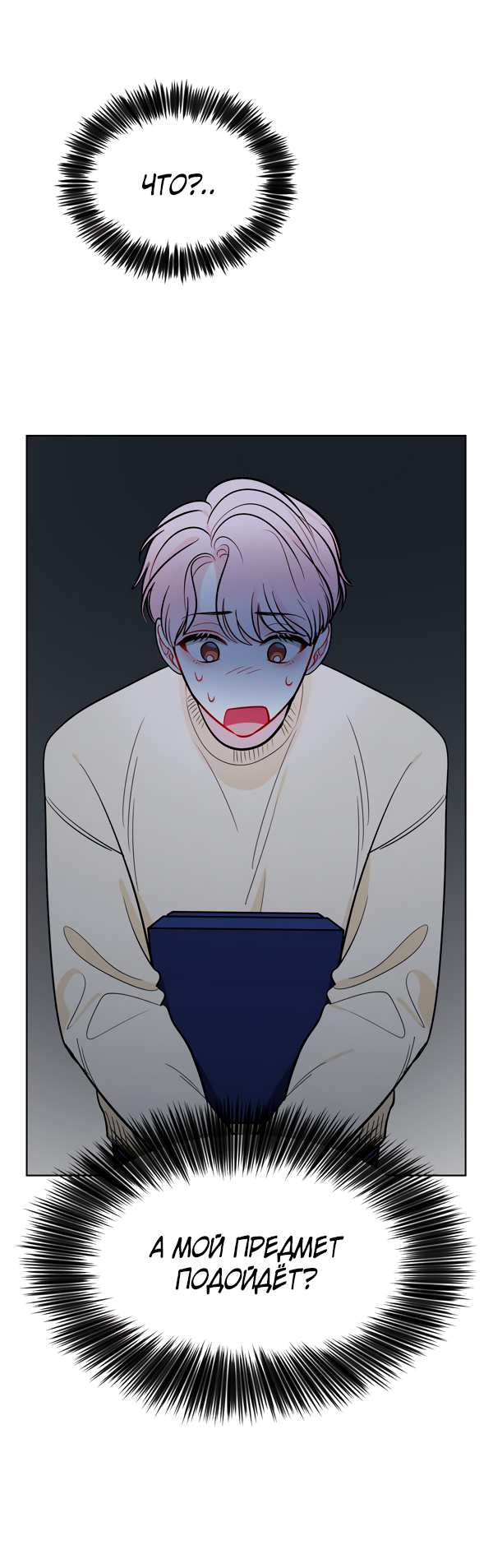 Манга Звёздная орбита - Глава 55 Страница 54