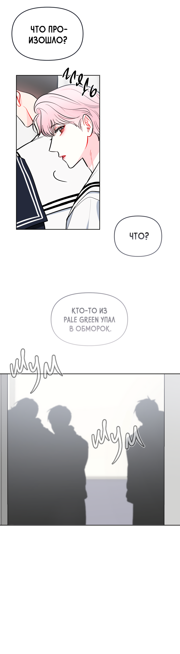 Манга Звёздная орбита - Глава 55 Страница 31