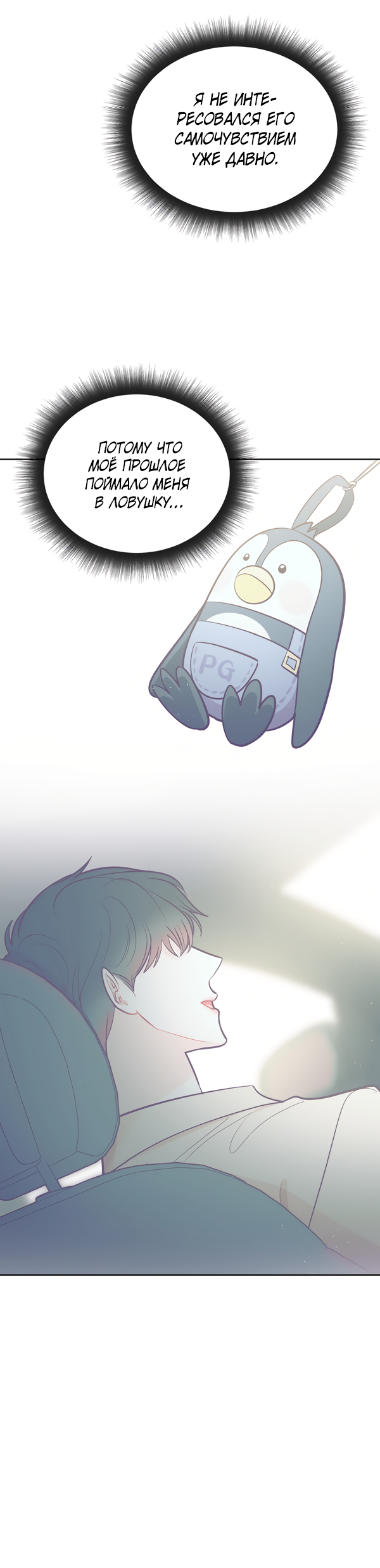 Манга Звёздная орбита - Глава 55 Страница 11