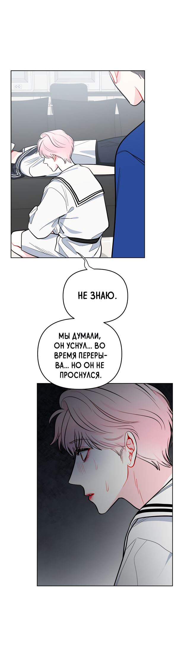 Манга Звёздная орбита - Глава 55 Страница 17