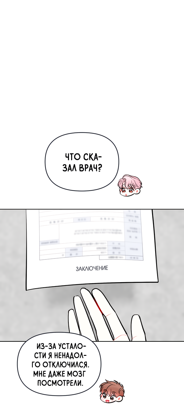 Манга Звёздная орбита - Глава 55 Страница 32