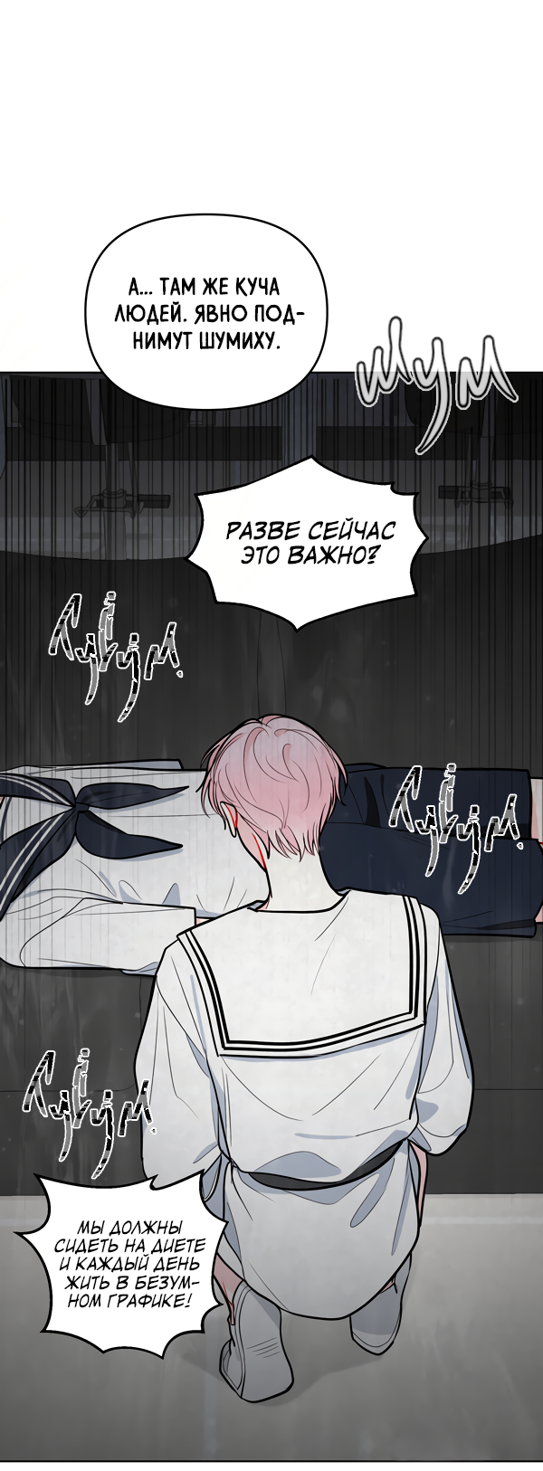 Манга Звёздная орбита - Глава 55 Страница 23