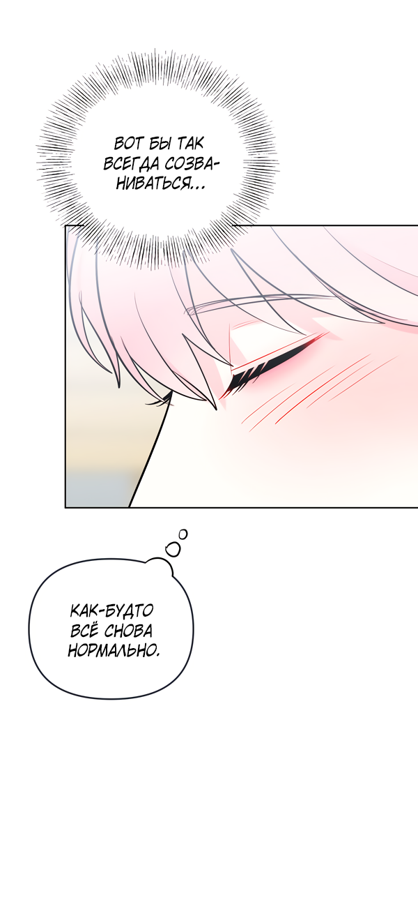 Манга Звёздная орбита - Глава 55 Страница 48