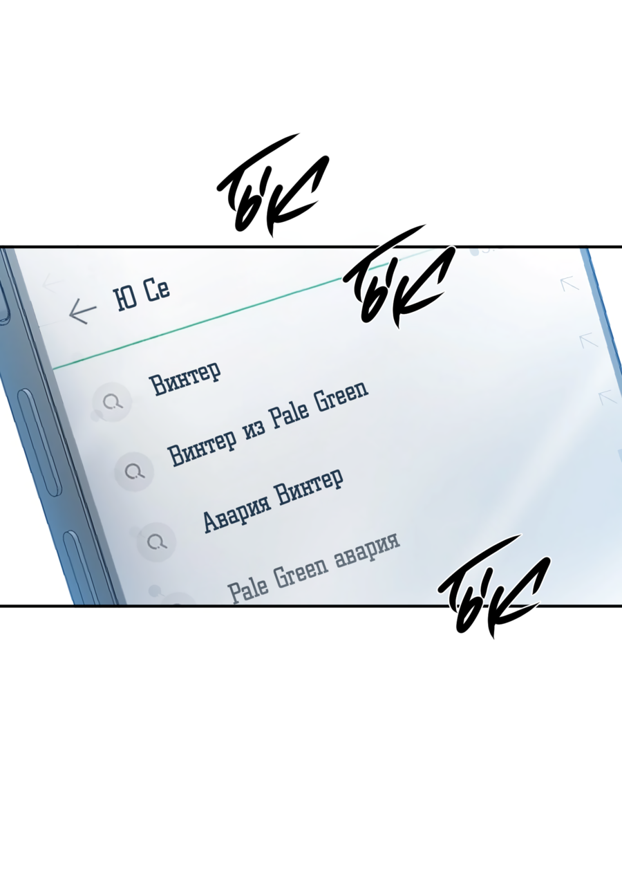 Манга Звёздная орбита - Глава 76 Страница 16