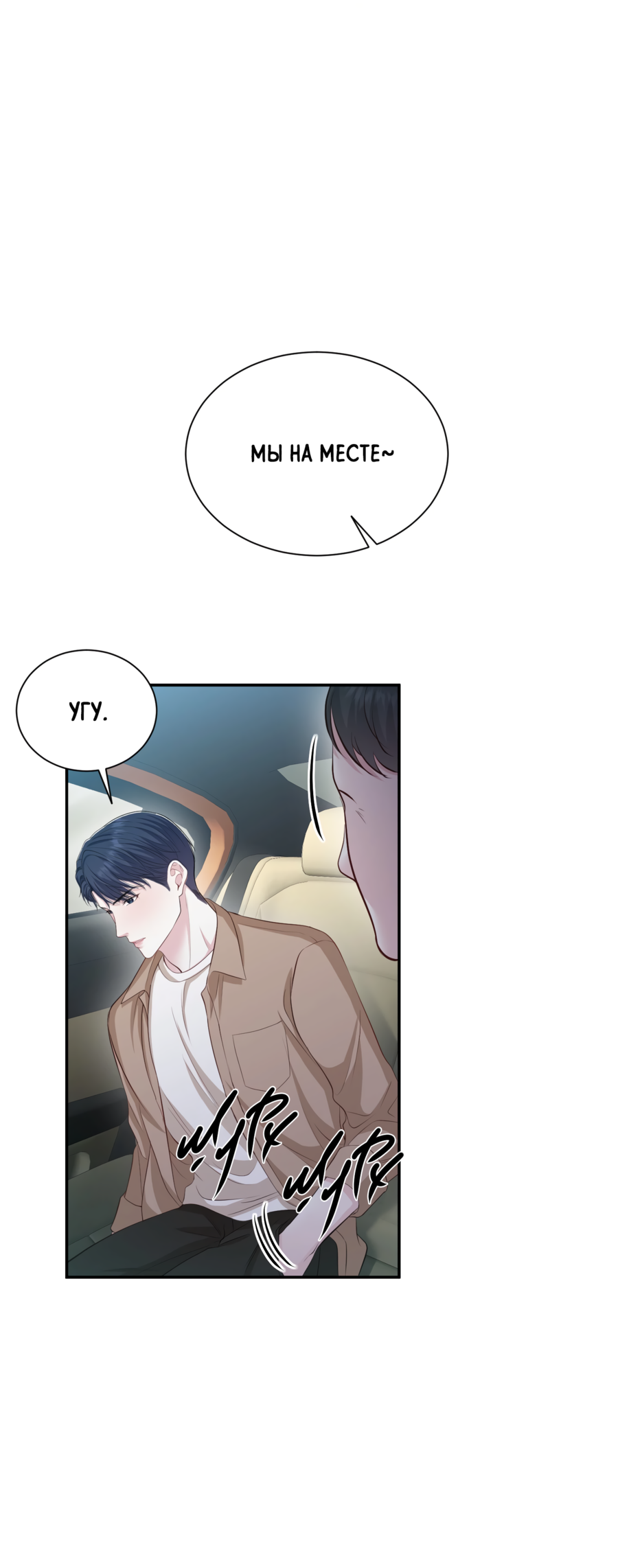 Манга Звёздная орбита - Глава 76 Страница 24