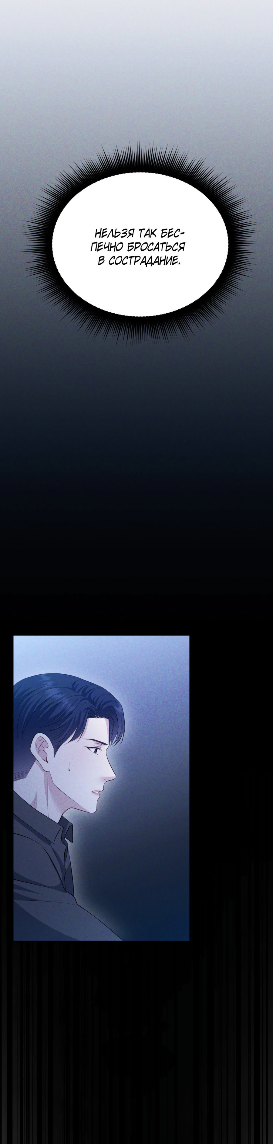 Манга Звёздная орбита - Глава 76 Страница 39