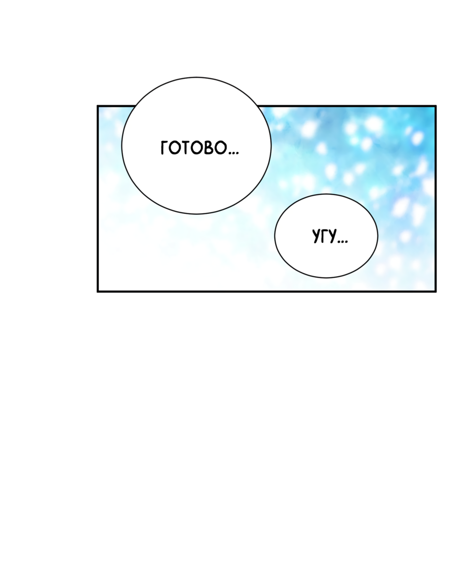 Манга Звёздная орбита - Глава 76 Страница 32