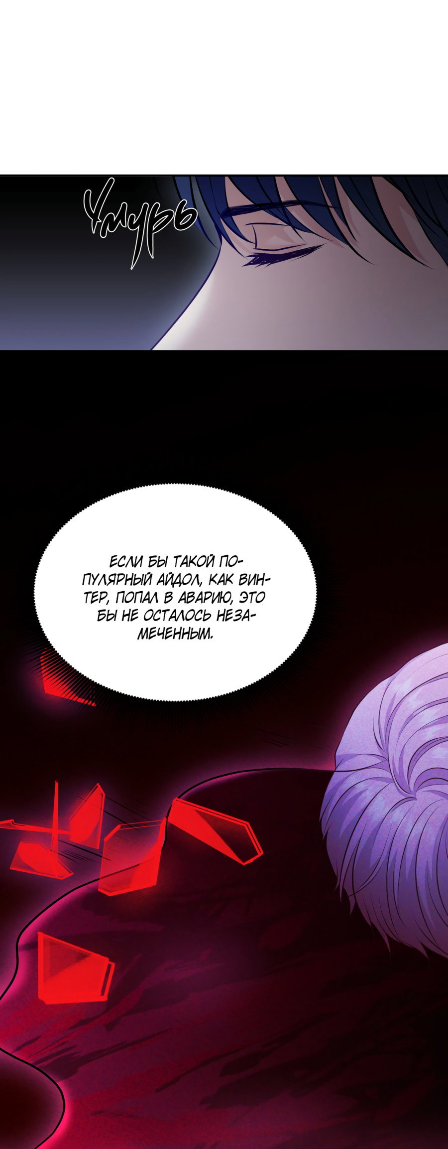 Манга Звёздная орбита - Глава 76 Страница 55