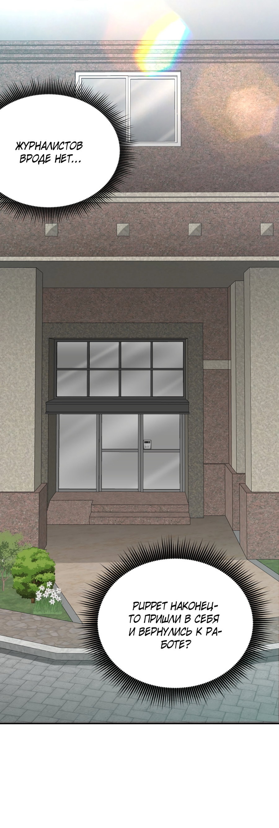 Манга Звёздная орбита - Глава 76 Страница 34