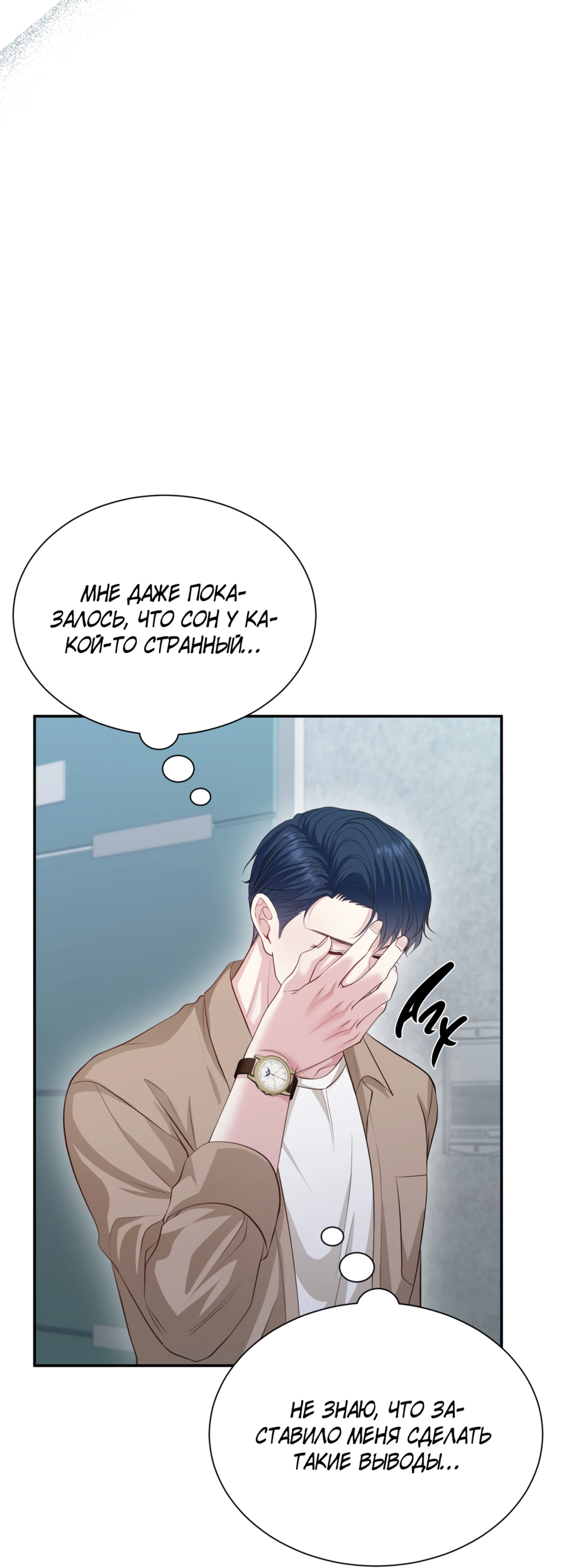 Манга Звёздная орбита - Глава 76 Страница 57