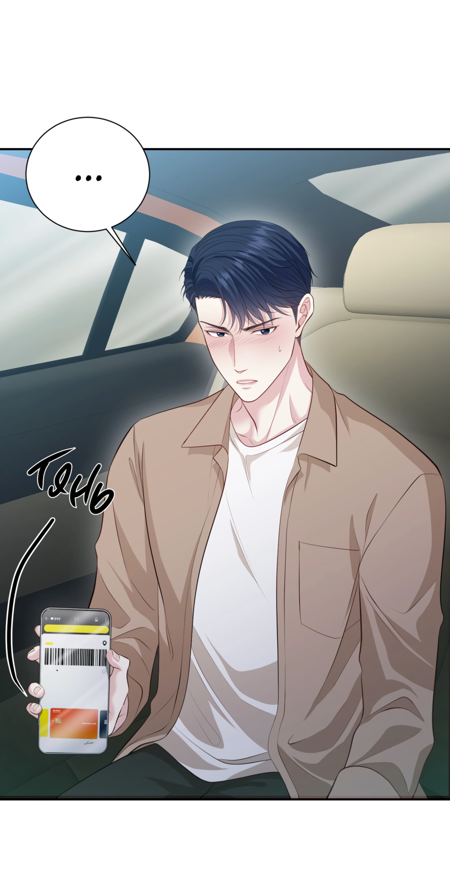 Манга Звёздная орбита - Глава 76 Страница 31