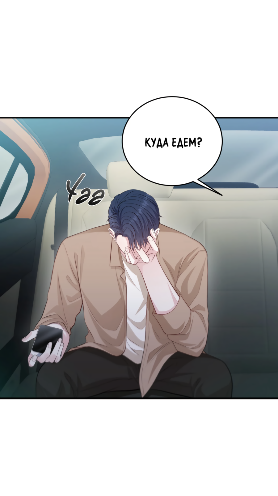 Манга Звёздная орбита - Глава 76 Страница 20