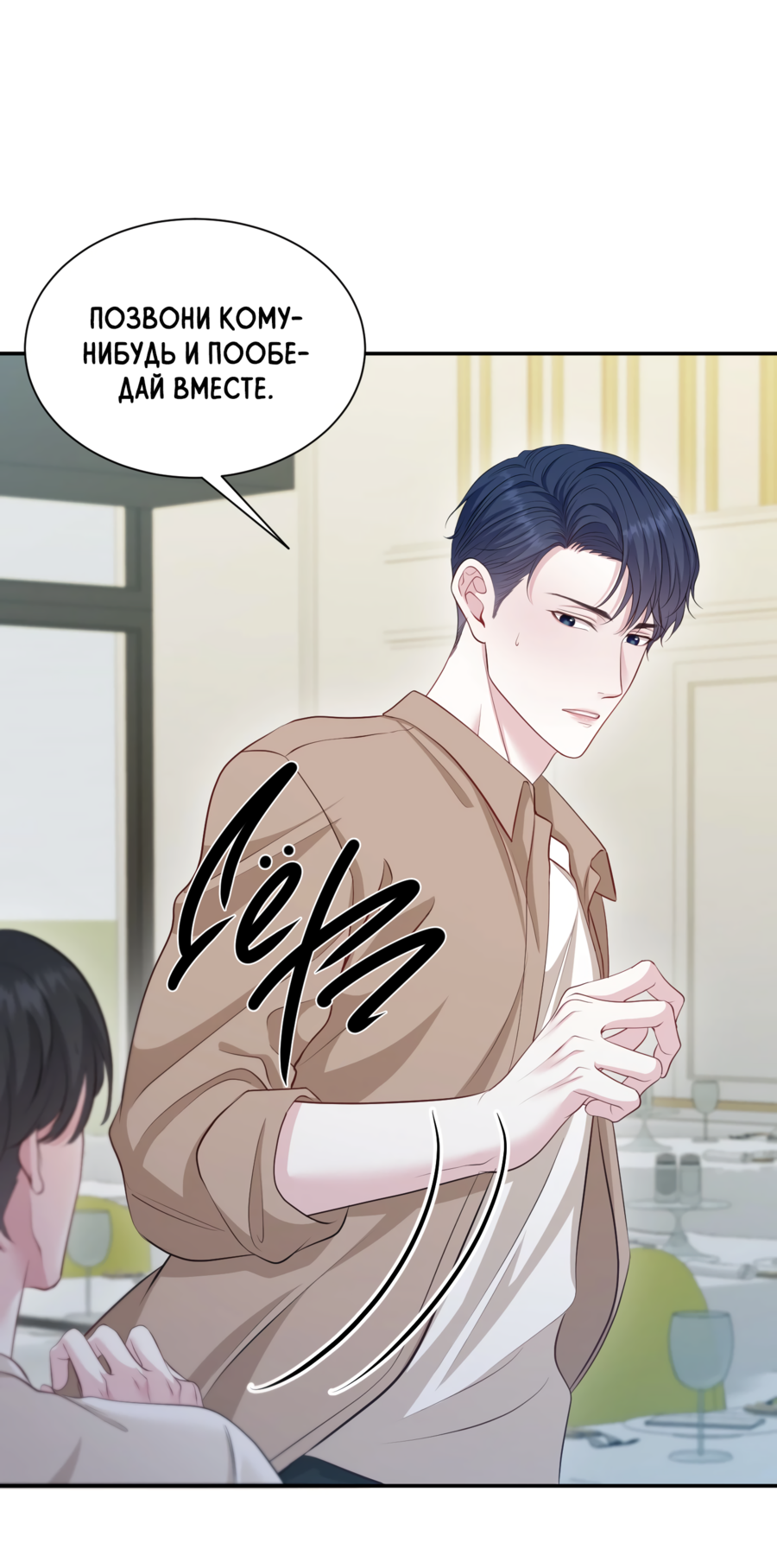 Манга Звёздная орбита - Глава 76 Страница 7