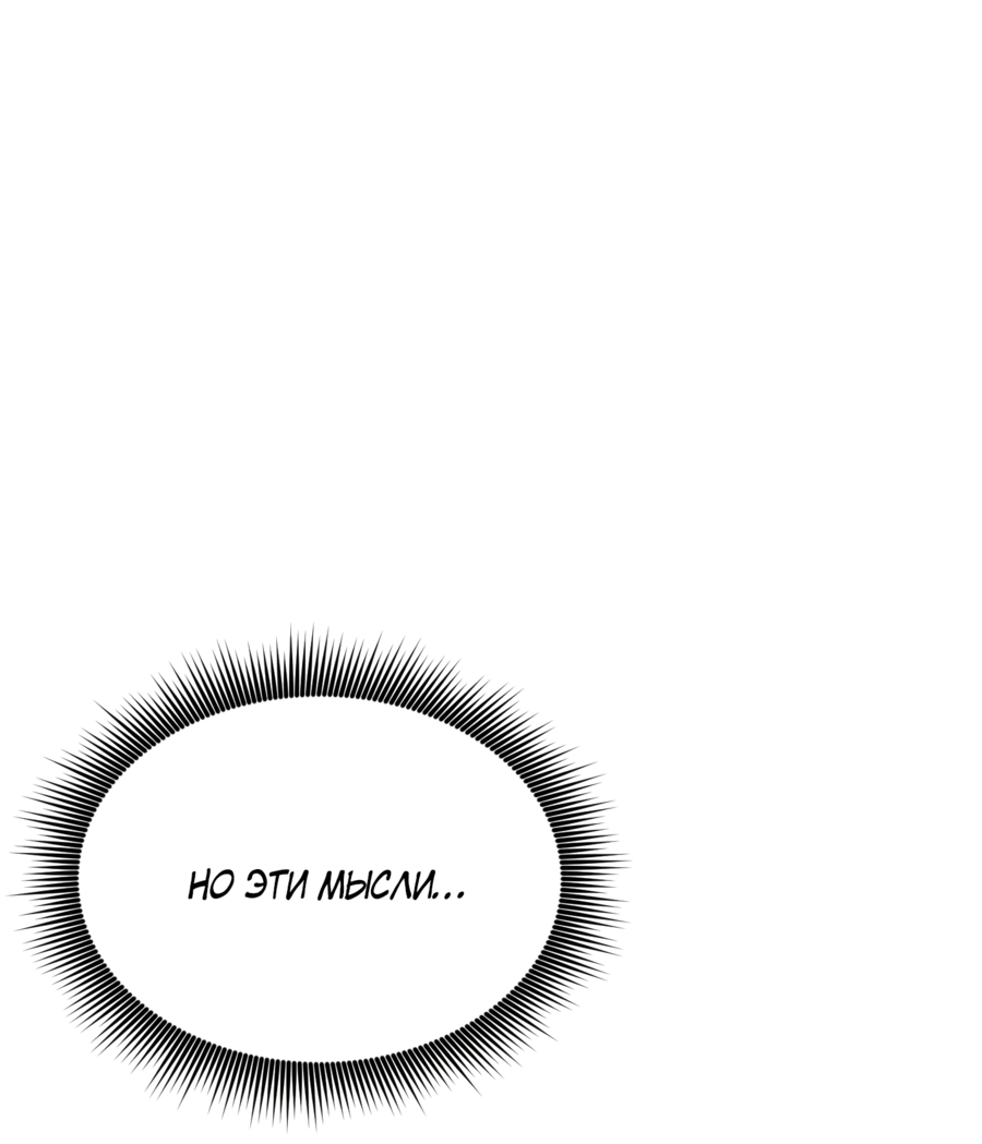 Манга Звёздная орбита - Глава 76 Страница 58