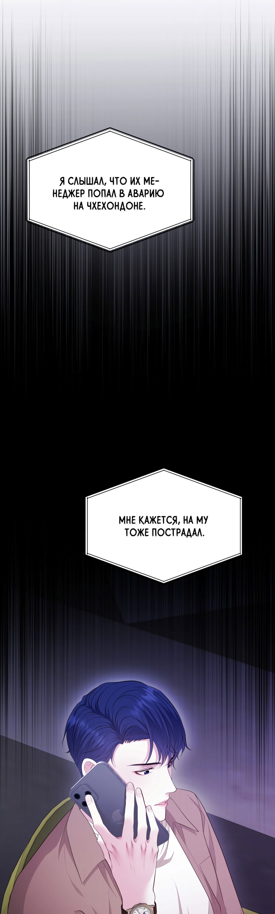 Манга Звёздная орбита - Глава 76 Страница 3