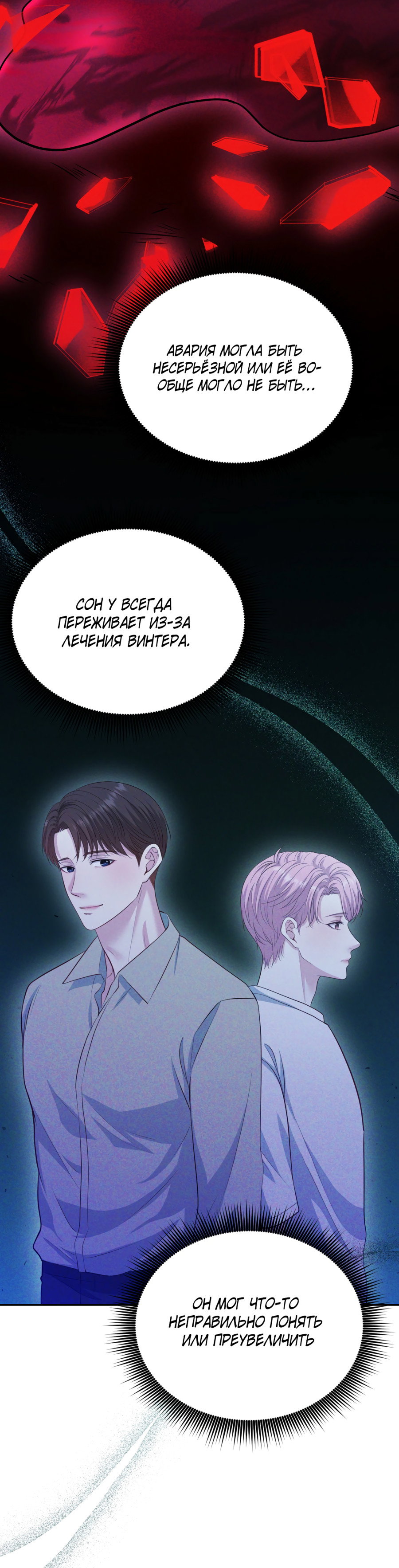 Манга Звёздная орбита - Глава 76 Страница 56