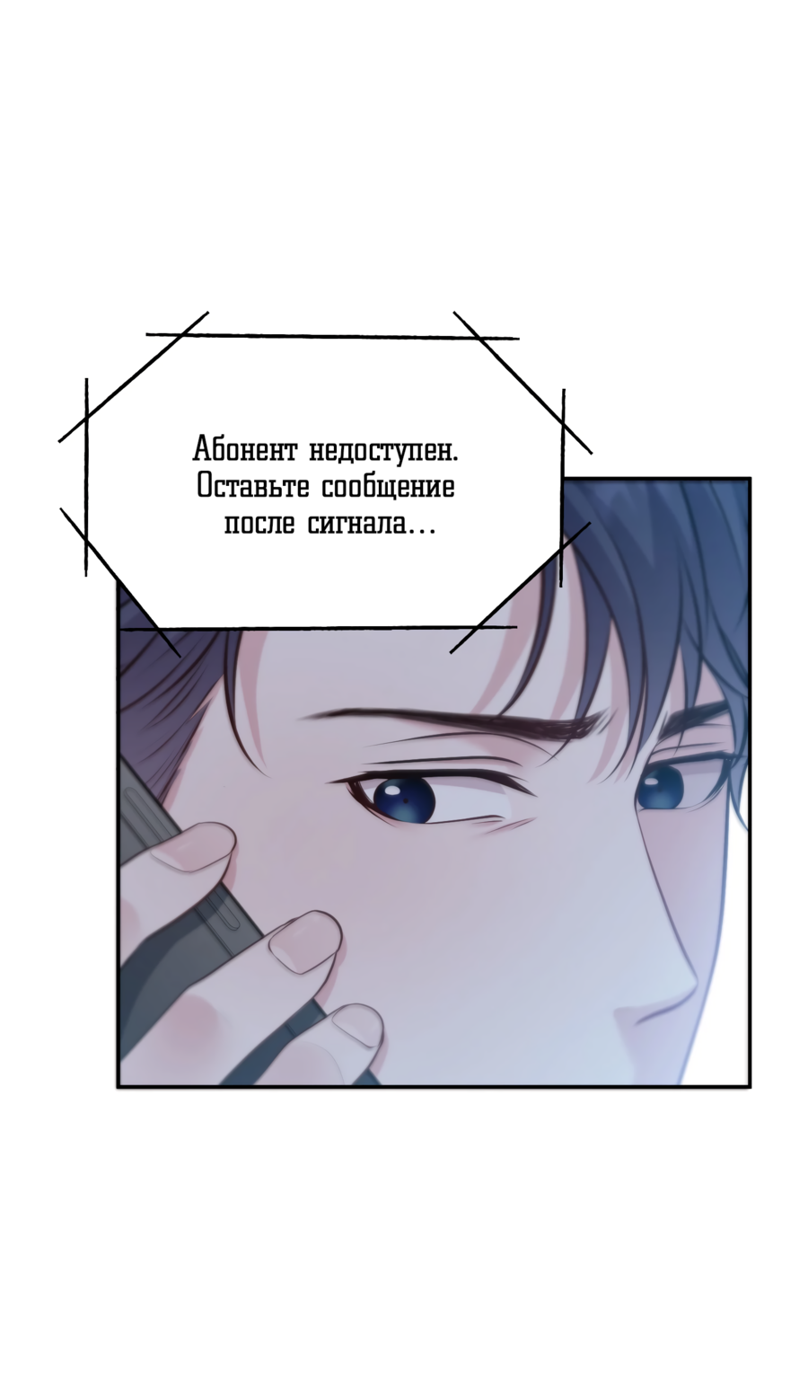 Манга Звёздная орбита - Глава 76 Страница 19