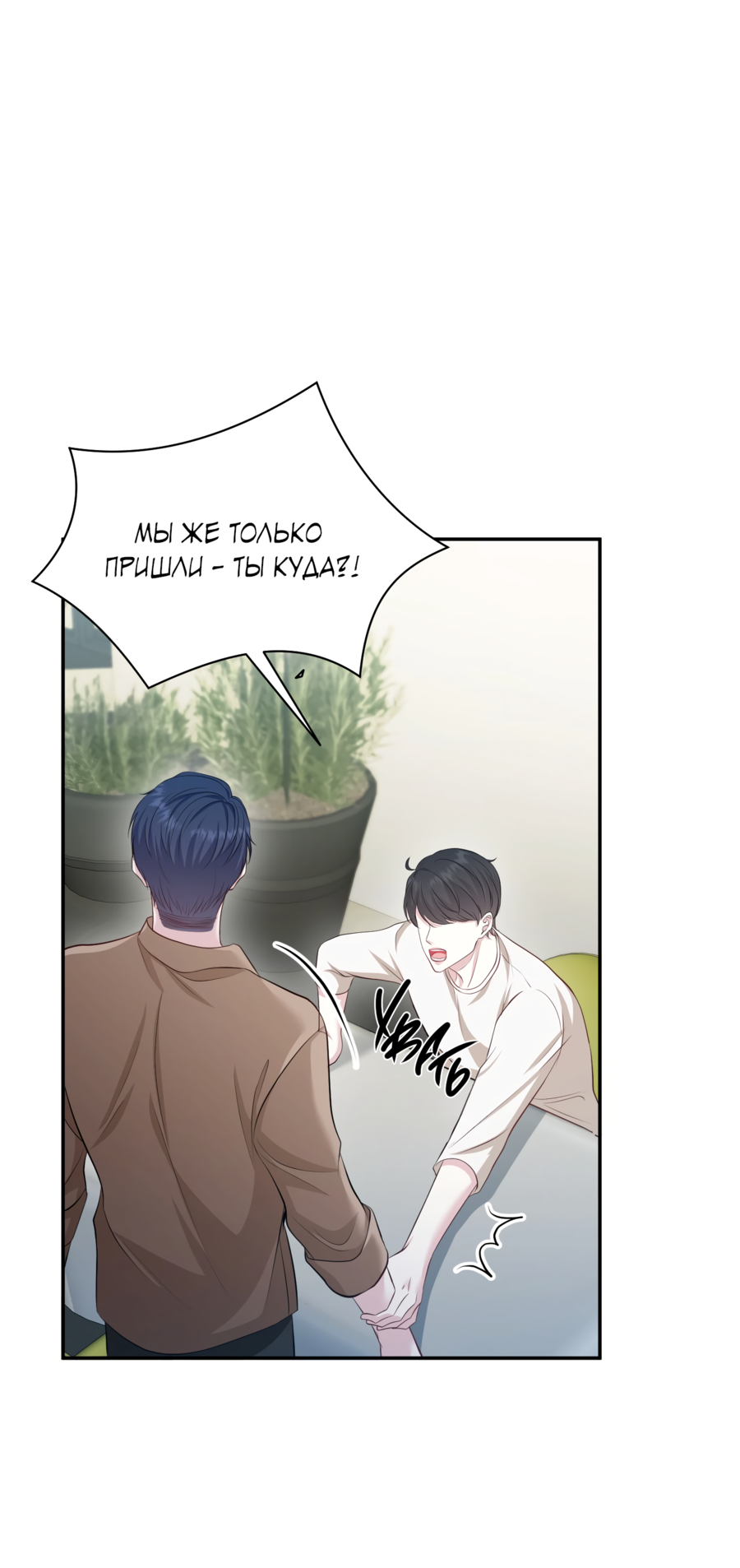 Манга Звёздная орбита - Глава 76 Страница 6