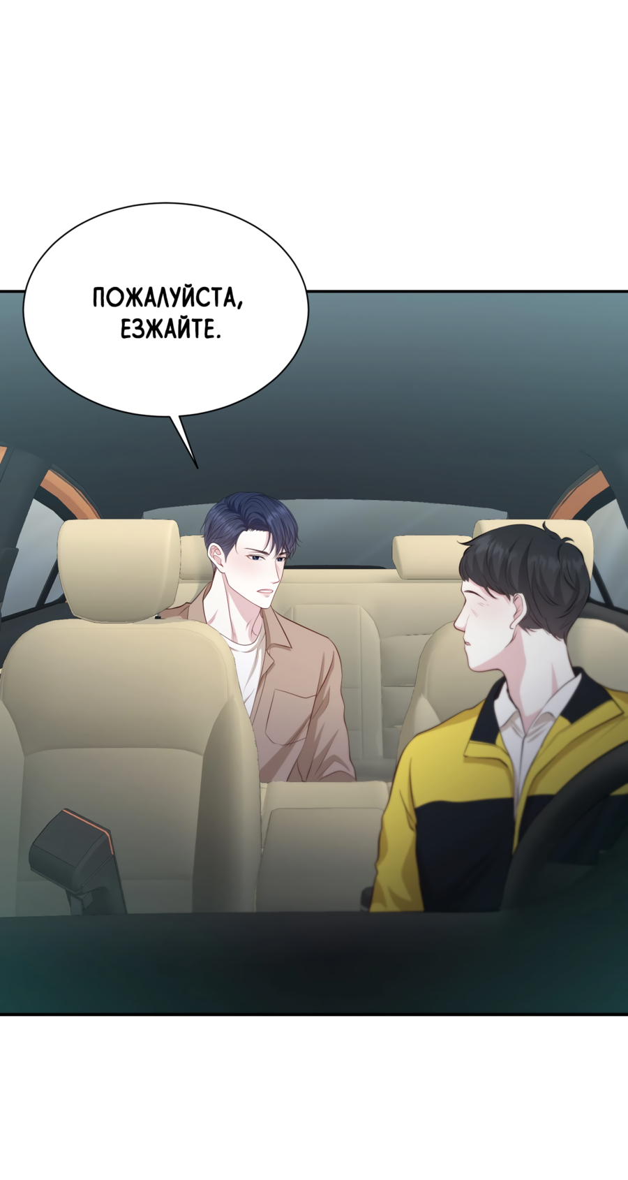 Манга Звёздная орбита - Глава 76 Страница 14