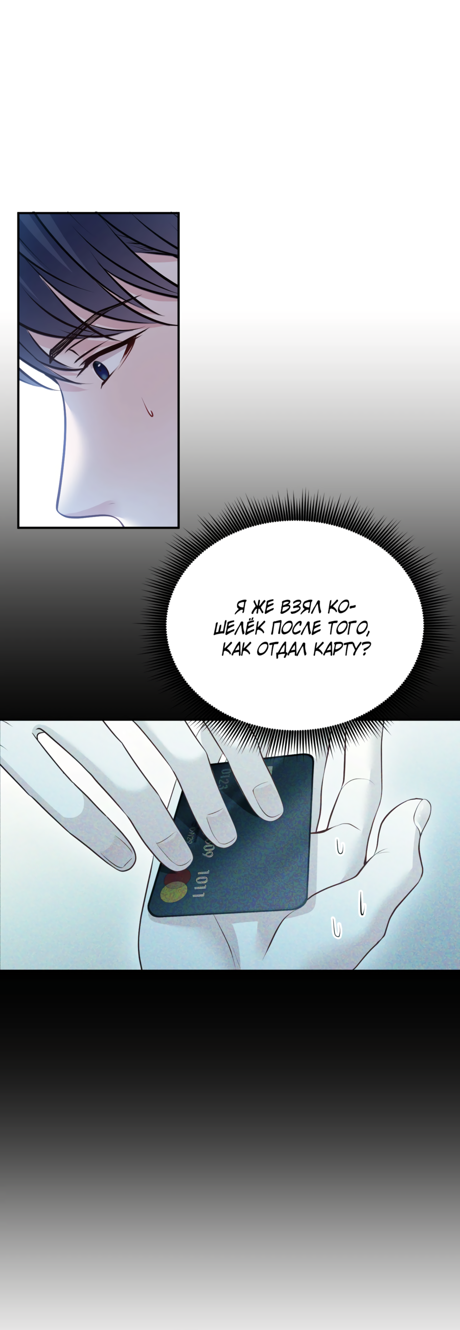 Манга Звёздная орбита - Глава 76 Страница 27