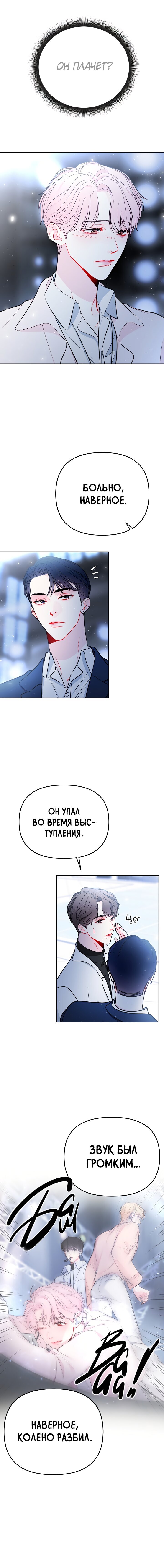 Манга Звёздная орбита - Глава 34 Страница 7