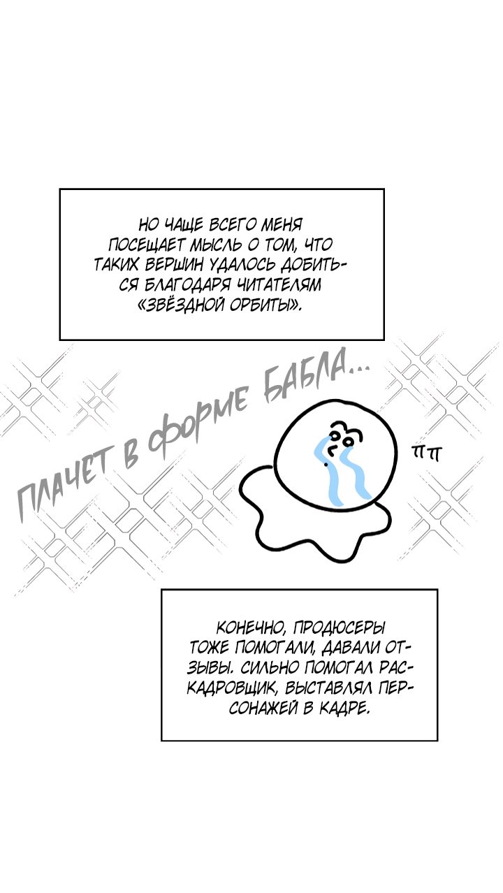 Манга Звёздная орбита - Глава 36 Страница 10