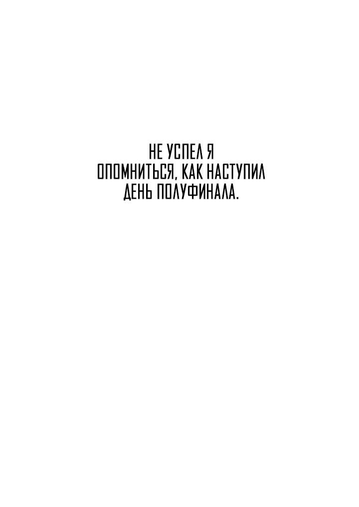 Манга Звёздная орбита - Глава 40 Страница 26