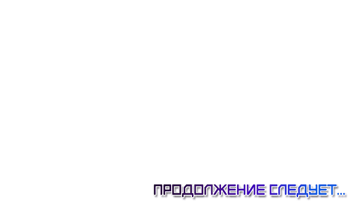Манга Звёздная орбита - Глава 44 Страница 43