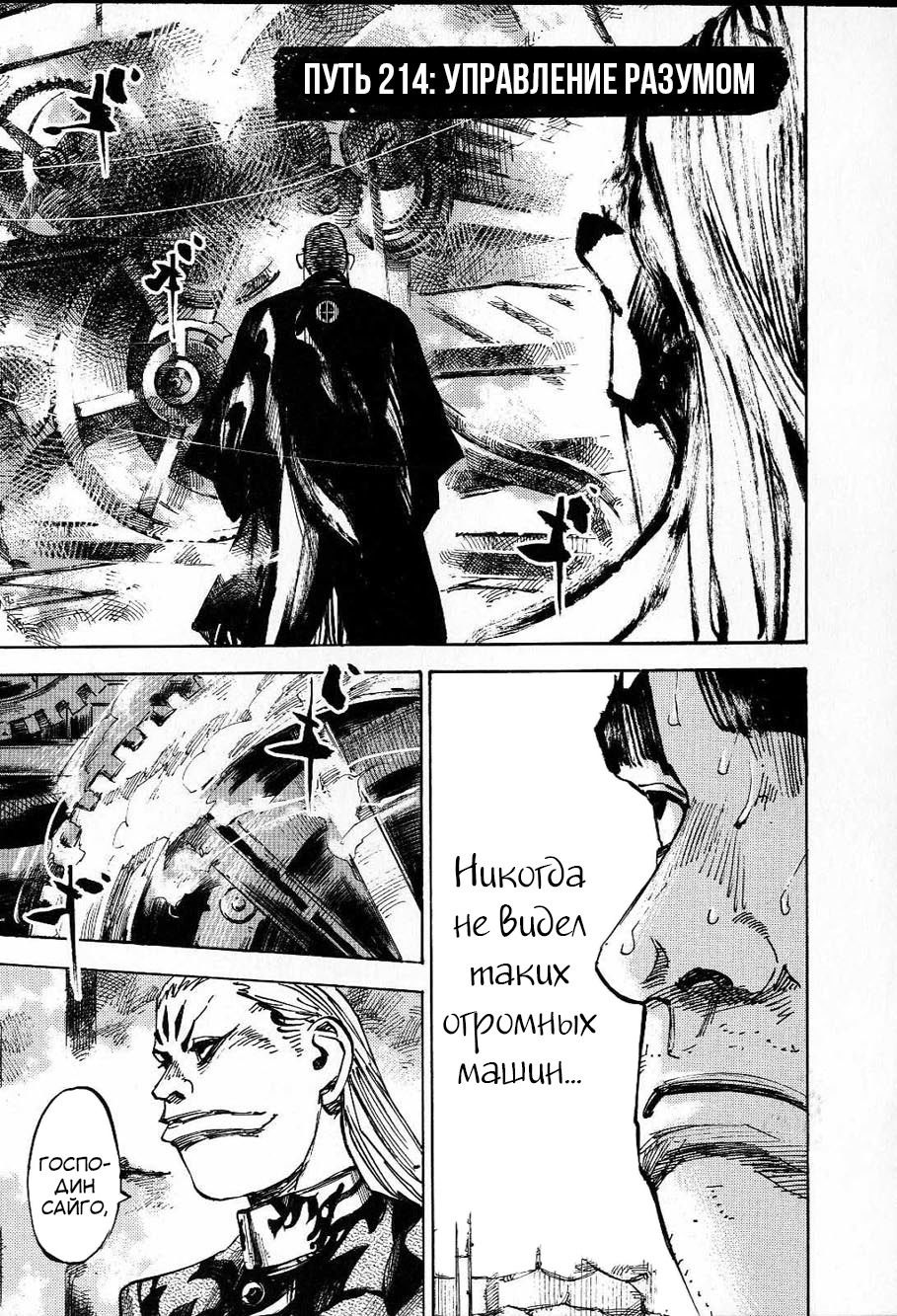 Манга Сидо -Путь Самурая- - Глава 214 Страница 1