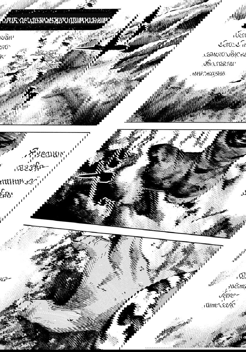 Манга Сидо -Путь Самурая- - Глава 216 Страница 2