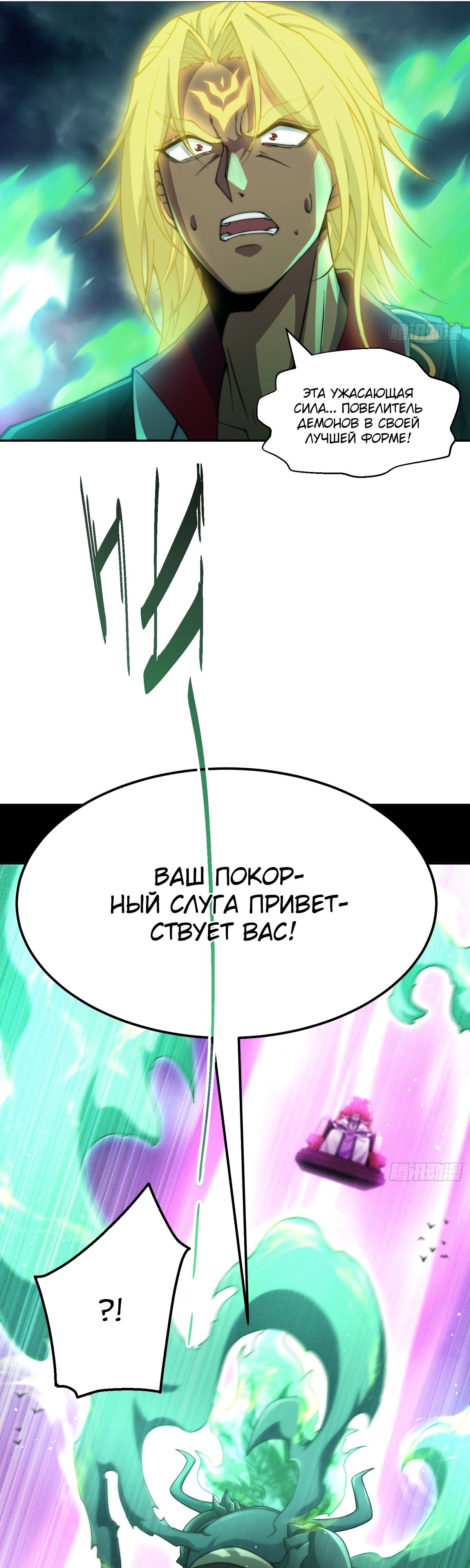 Манга Я обрел бессмертие в другом мире - Глава 89 Страница 18